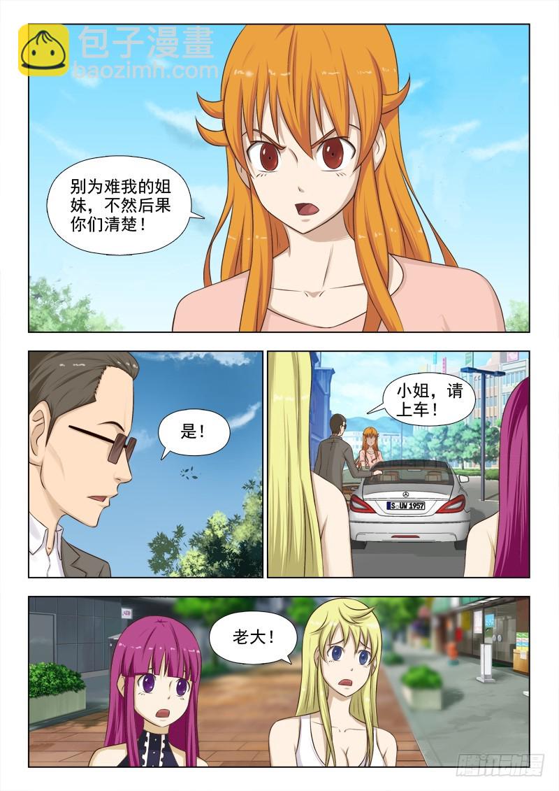 《最强邪少》247 好狗不挡道 第3页