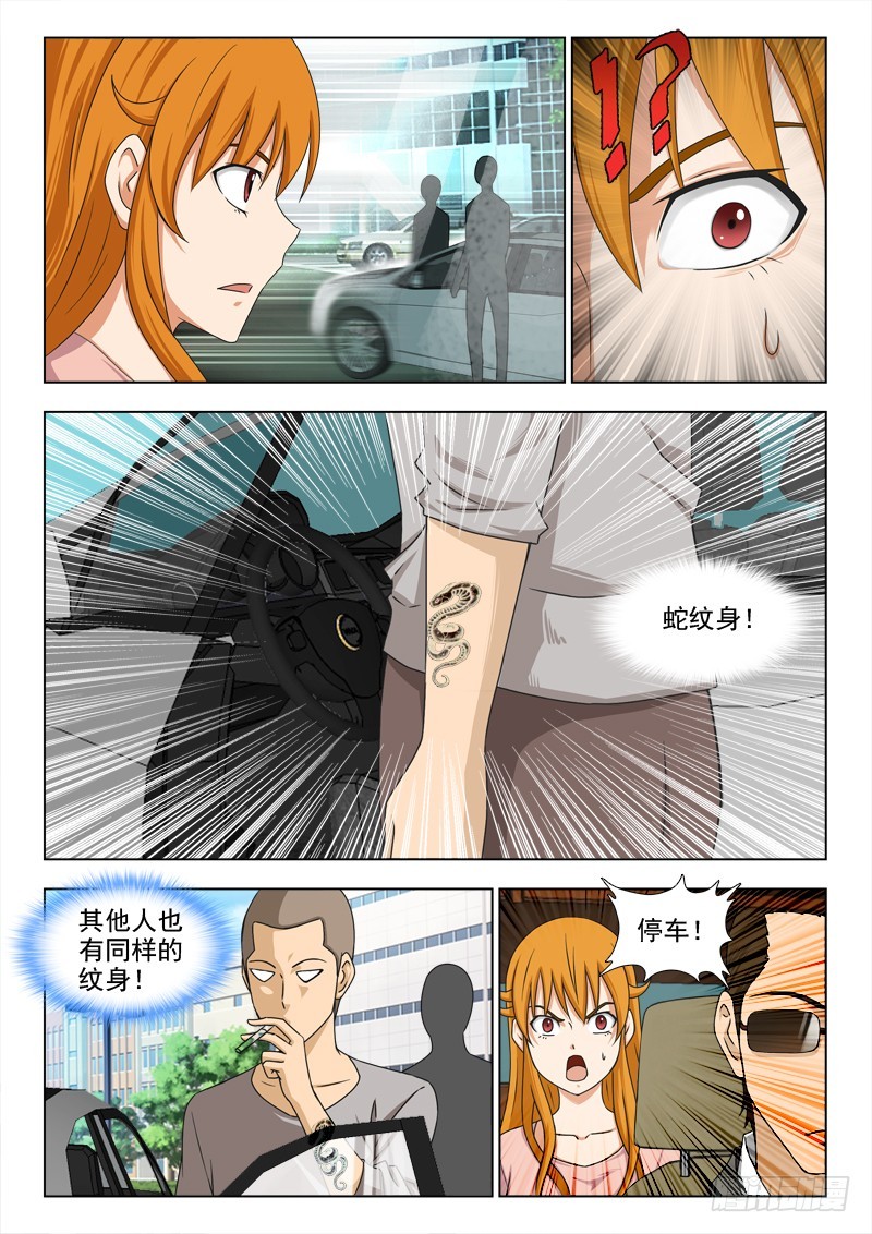《最强邪少》247 好狗不挡道 第5页
