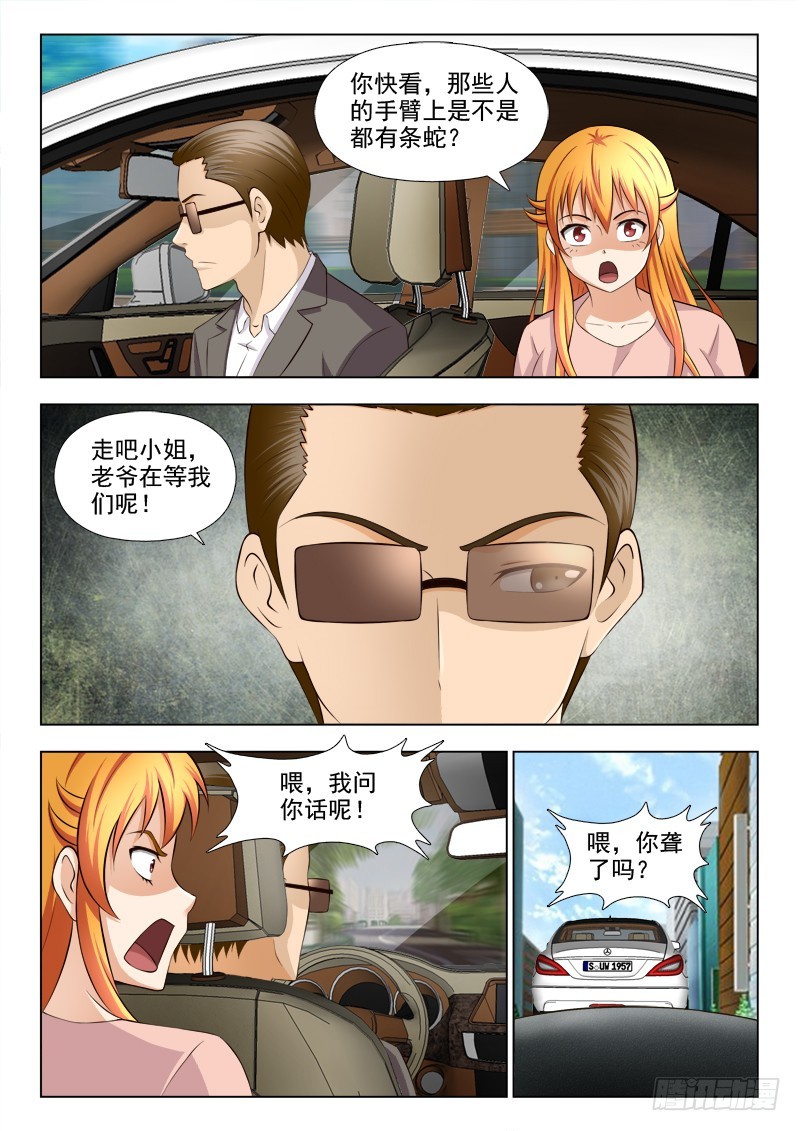 《最强邪少》247 好狗不挡道 第6页