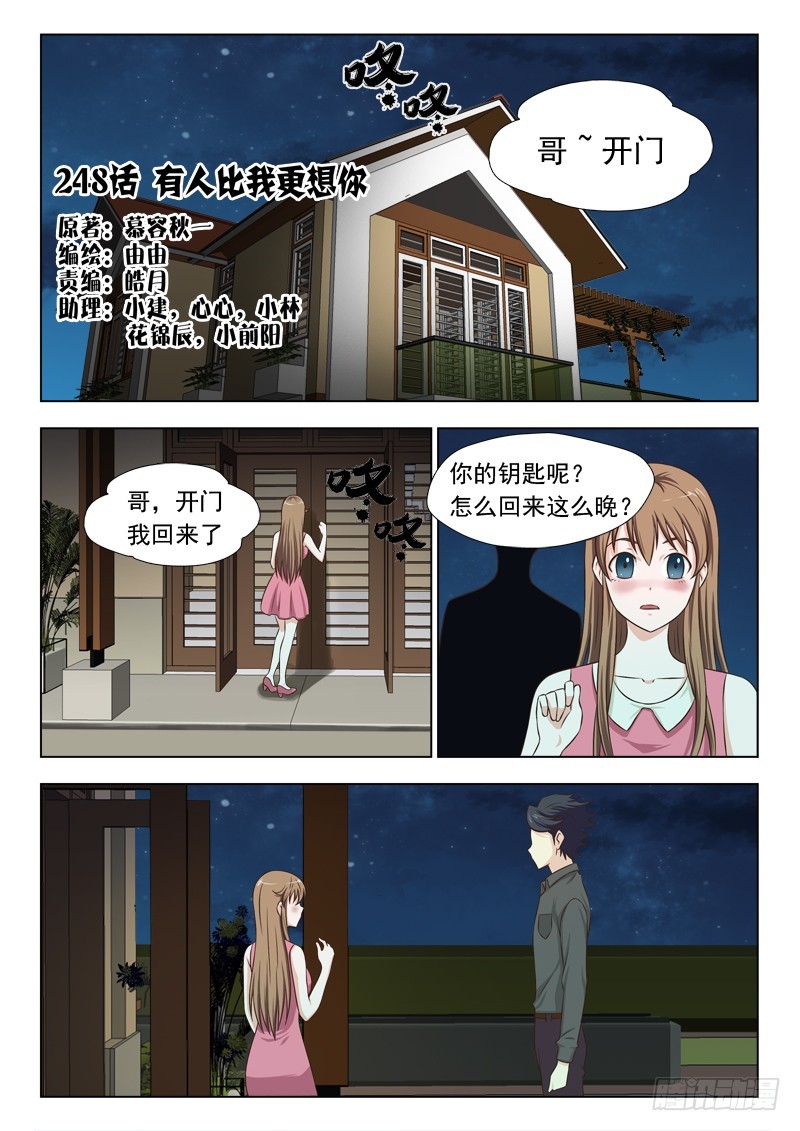 《最强邪少》249有人比我更想你 第1页