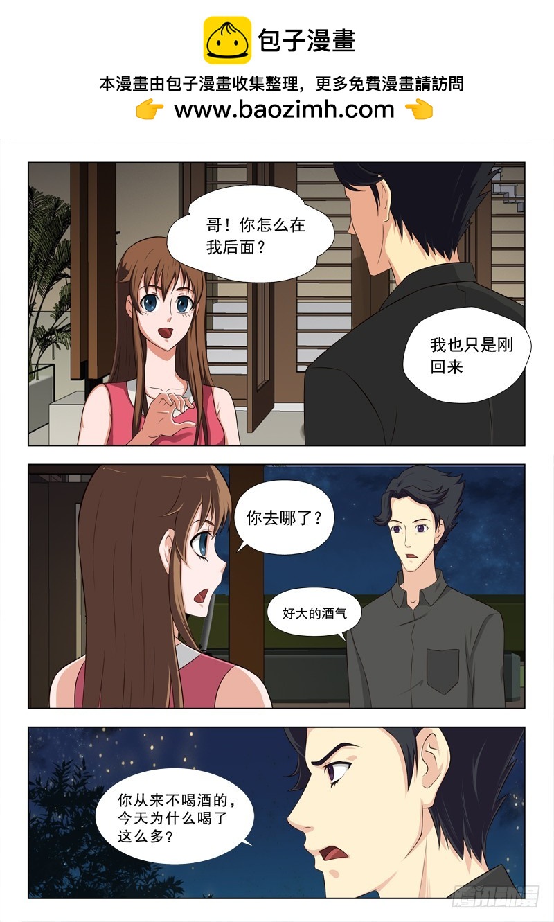 《最强邪少》249有人比我更想你 第2页