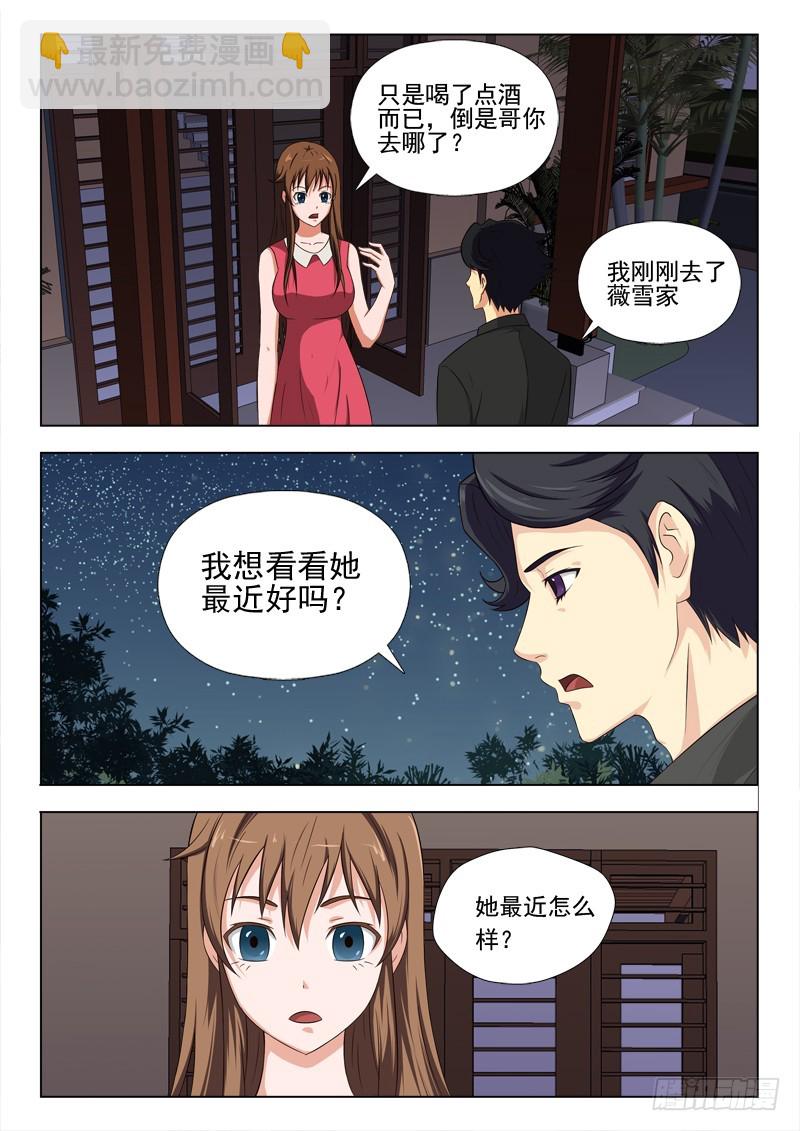 《最强邪少》249有人比我更想你 第3页