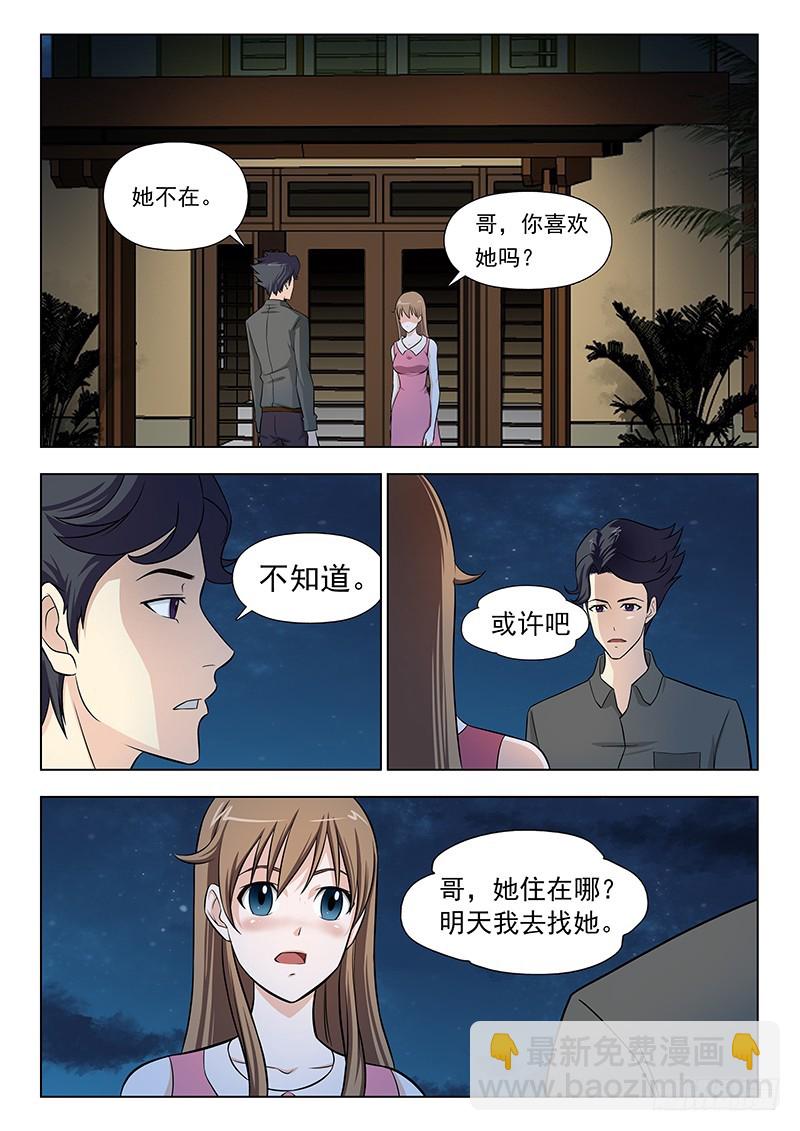 《最强邪少》249有人比我更想你 第4页