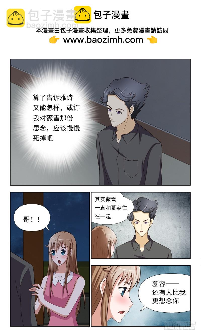 《最强邪少》249有人比我更想你 第5页