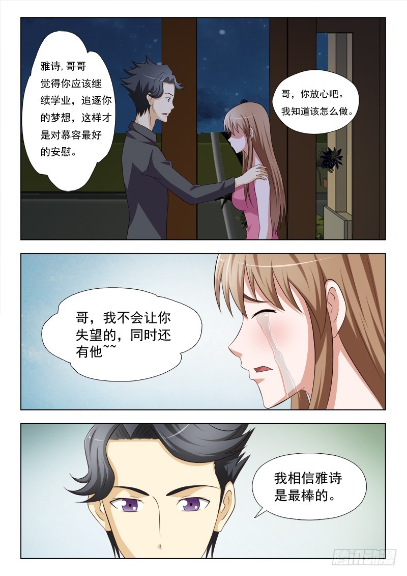 《最强邪少》249有人比我更想你 第6页