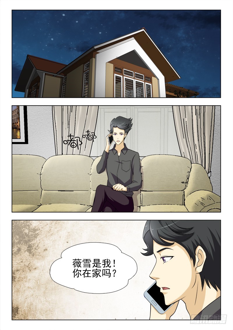 《最强邪少》249有人比我更想你 第7页
