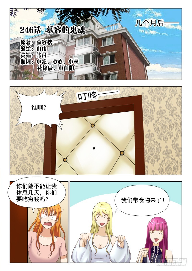 《最强邪少》246 慕容的鬼魂 第1页