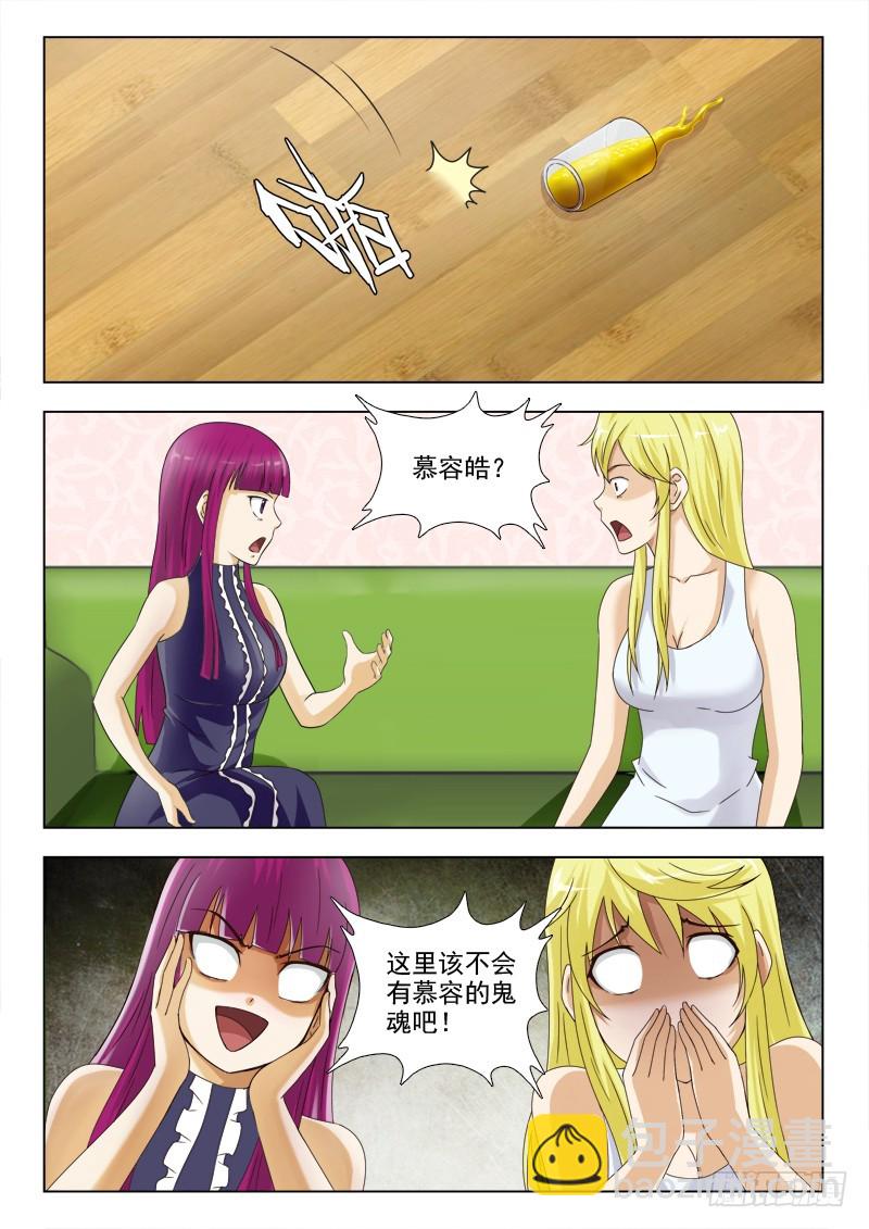 《最强邪少》246 慕容的鬼魂 第5页