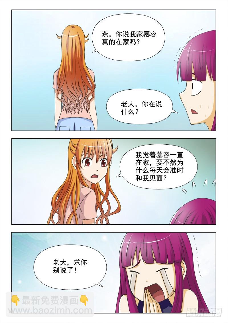《最强邪少》246 慕容的鬼魂 第6页