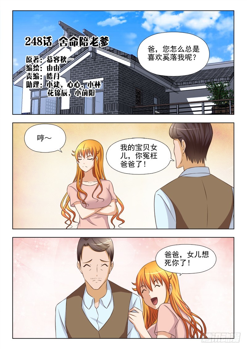《最强邪少》248舍命费老爸 第1页