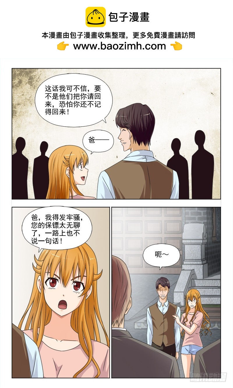 《最强邪少》248舍命费老爸 第2页