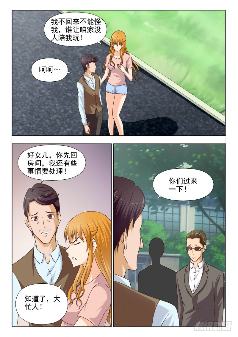 《最强邪少》248舍命费老爸 第3页