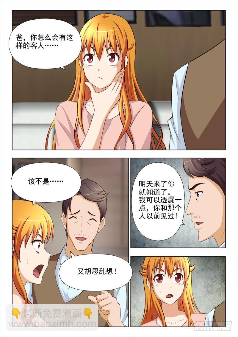 《最强邪少》248舍命费老爸 第7页