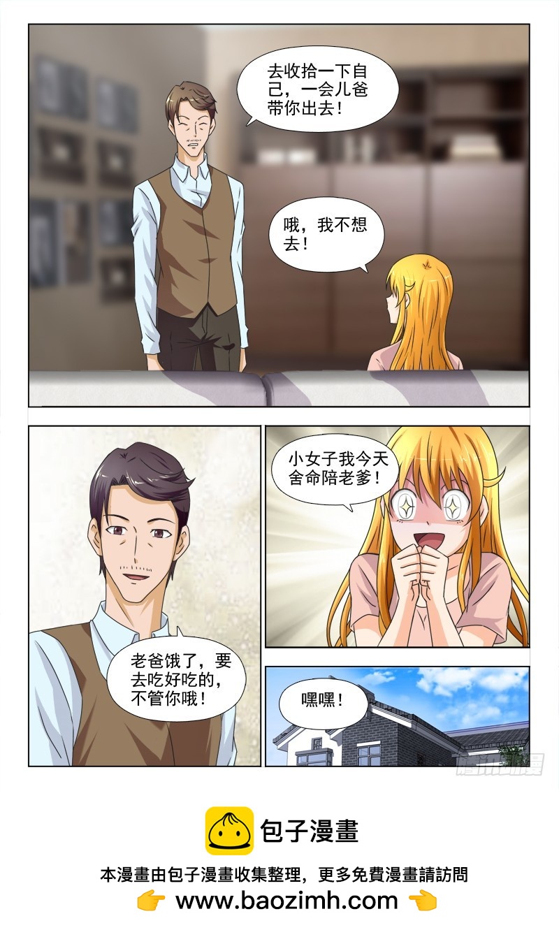 《最强邪少》248舍命费老爸 第8页