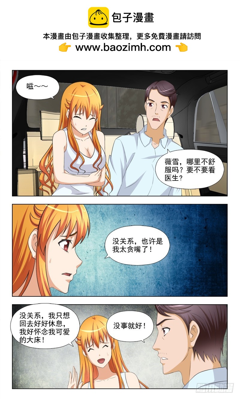 《最强邪少》251 疯丫头 第2页
