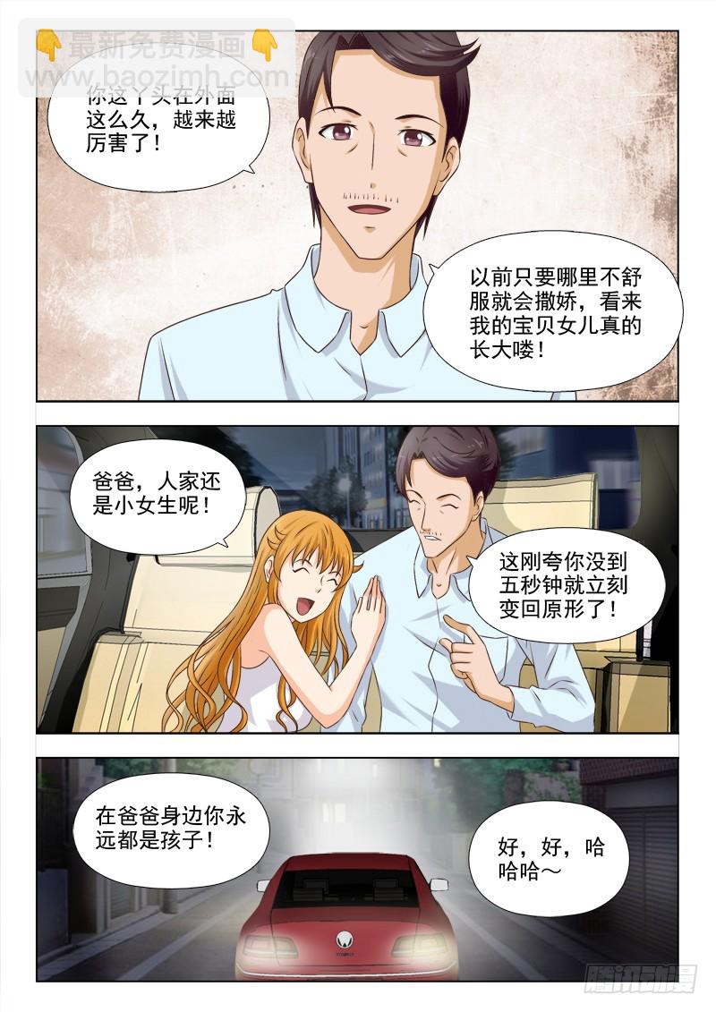 《最强邪少》251 疯丫头 第3页