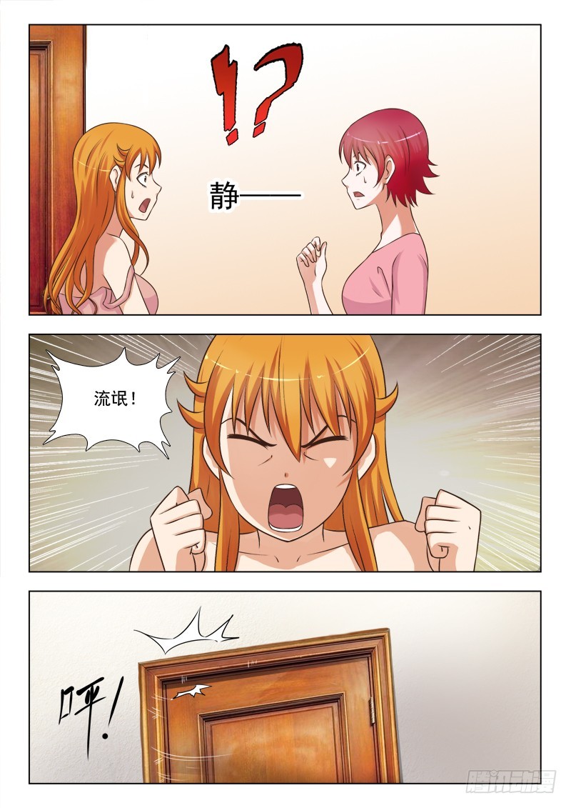 《最强邪少》251 疯丫头 第5页