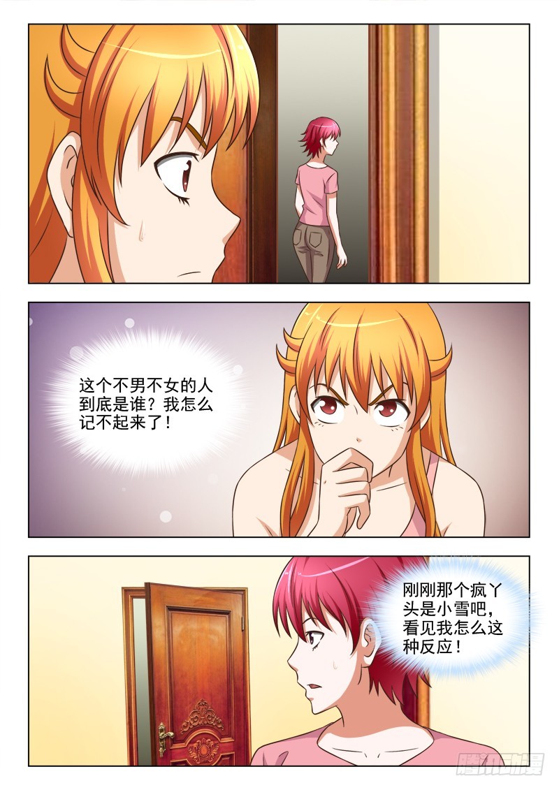 《最强邪少》251 疯丫头 第7页