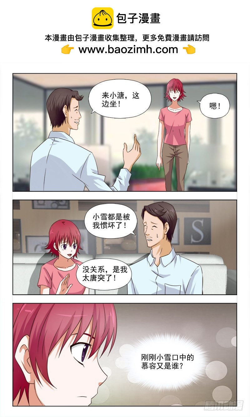 《最强邪少》251 疯丫头 第8页