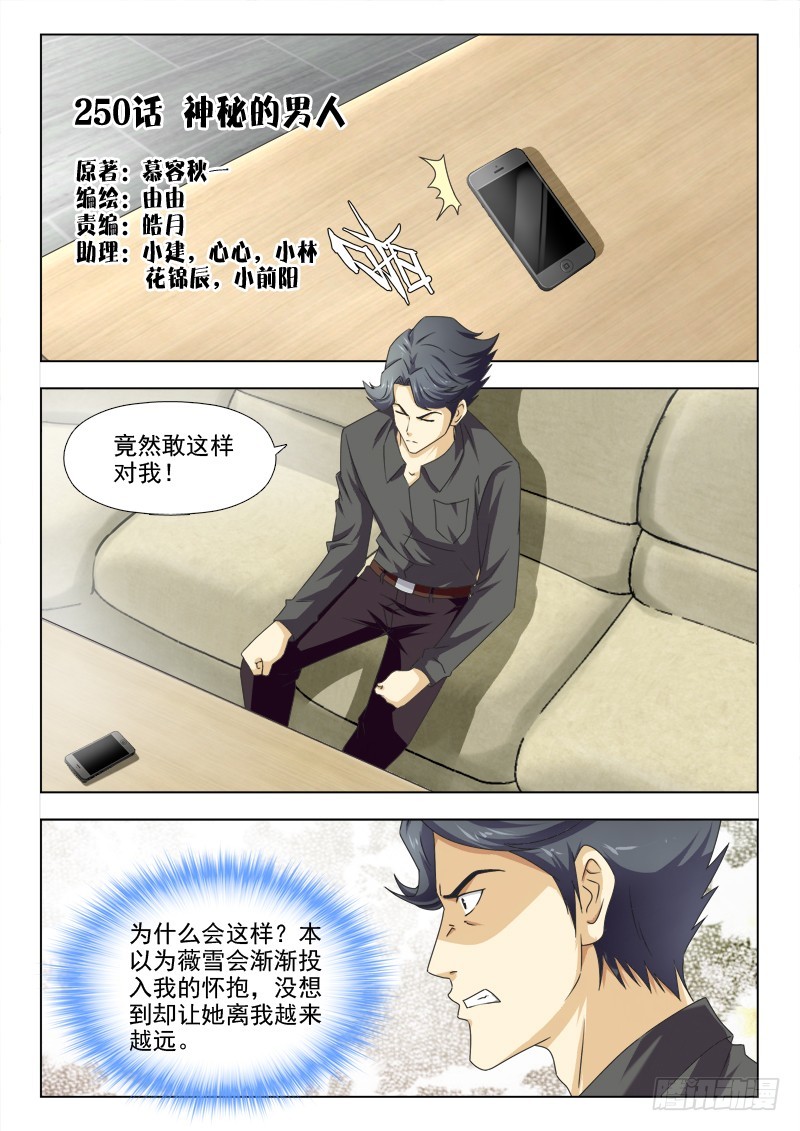 《最强邪少》250 神秘的男人 第1页