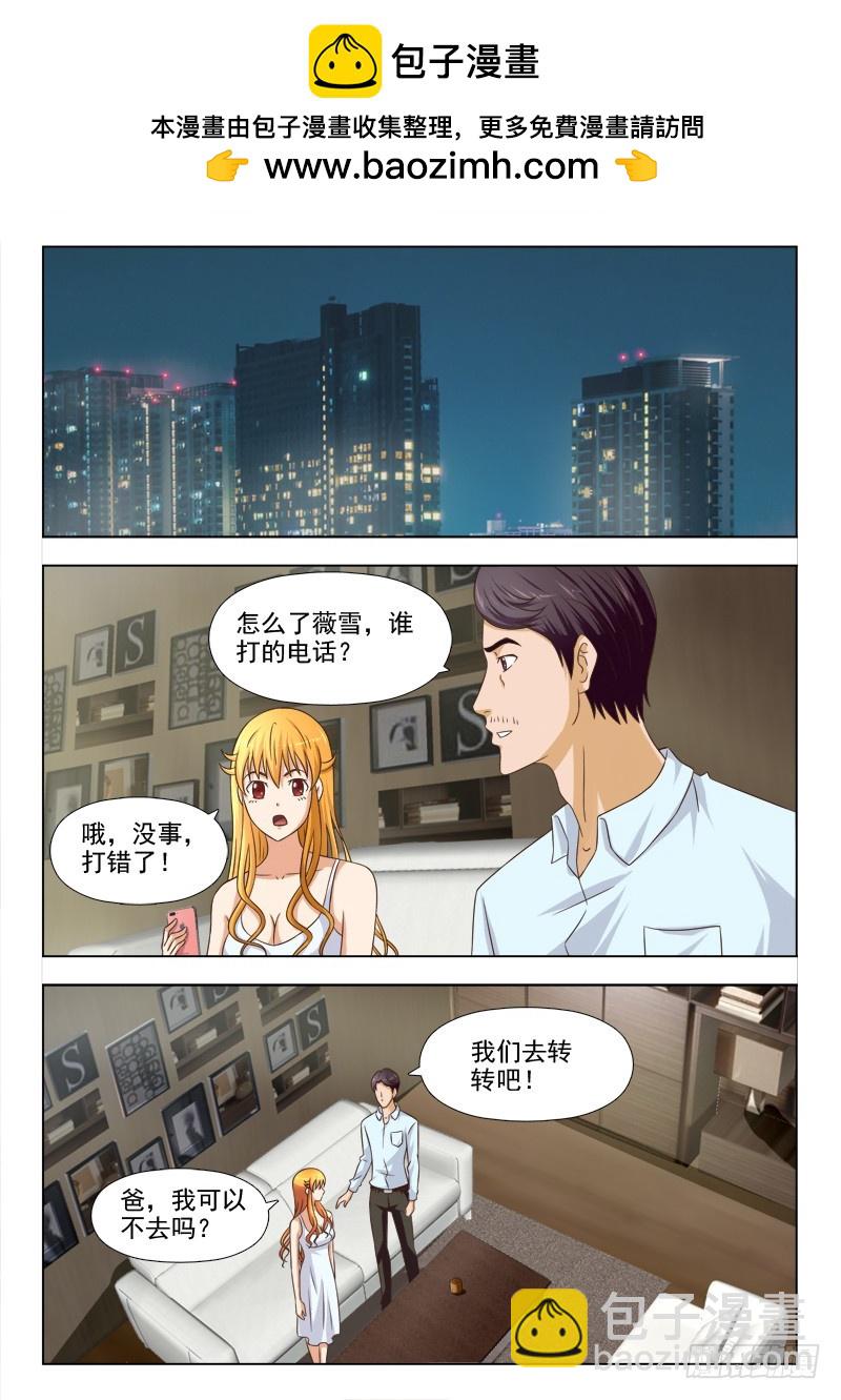 《最强邪少》250 神秘的男人 第2页