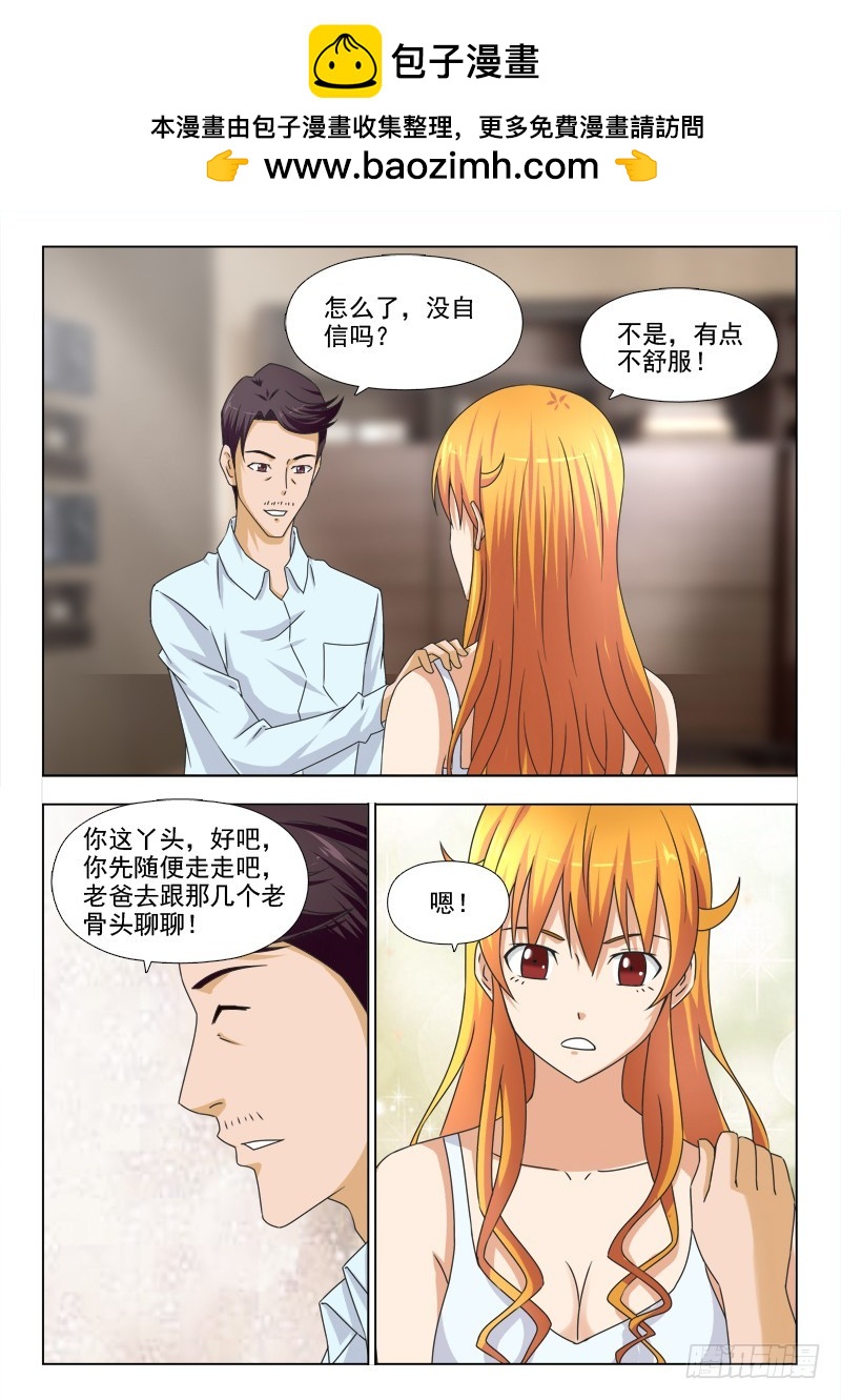 《最强邪少》250 神秘的男人 第3页