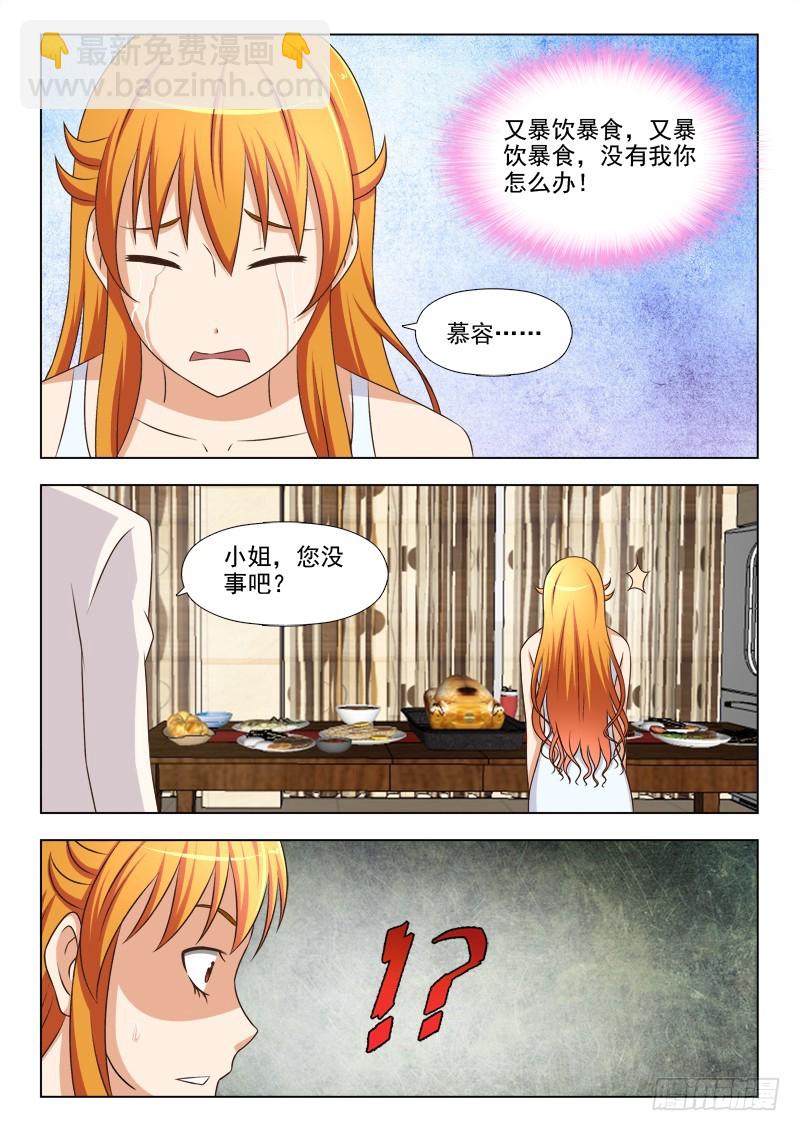 《最强邪少》250 神秘的男人 第6页