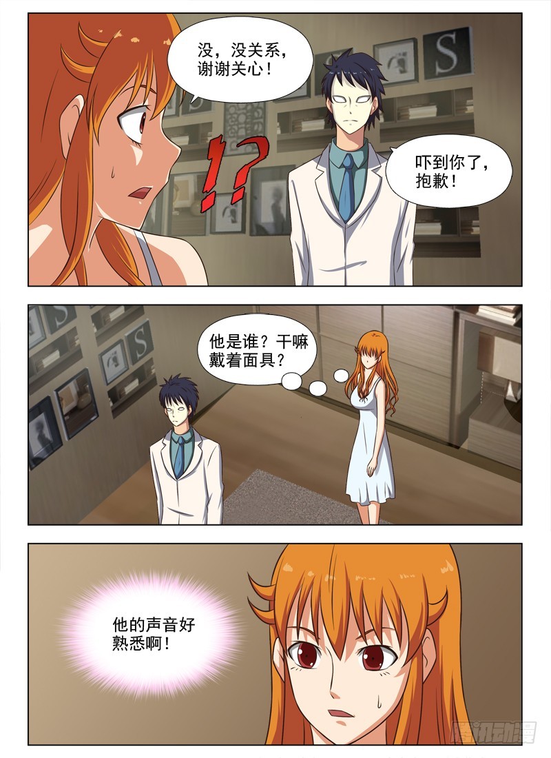 《最强邪少》250 神秘的男人 第7页