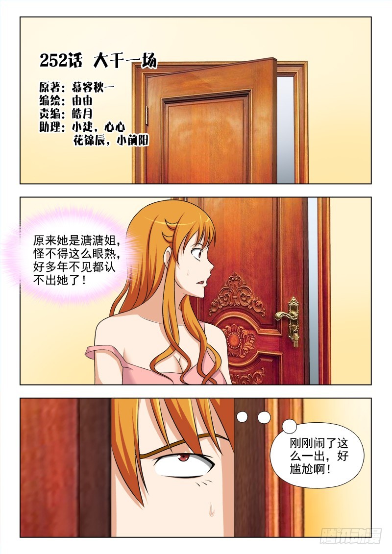 《最强邪少》252 大干一场 第1页
