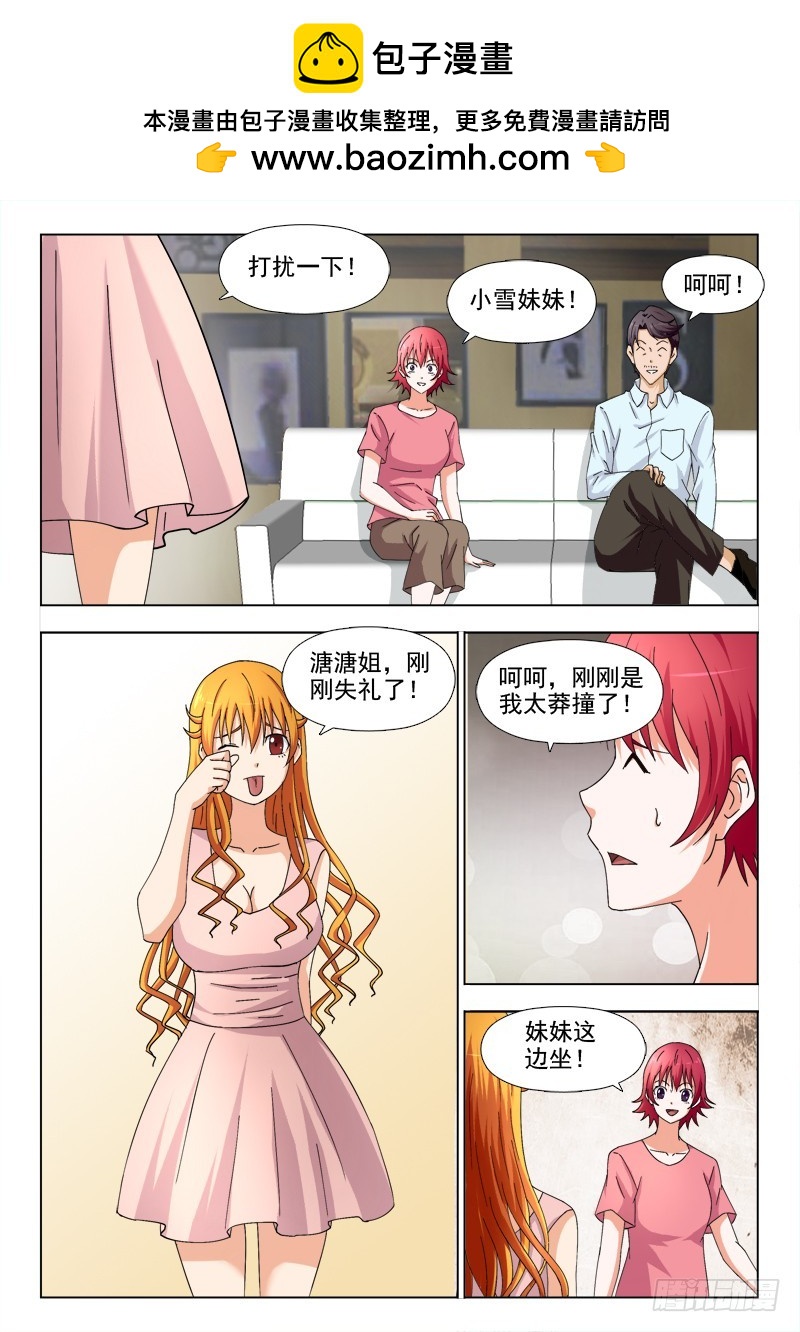 《最强邪少》252 大干一场 第2页