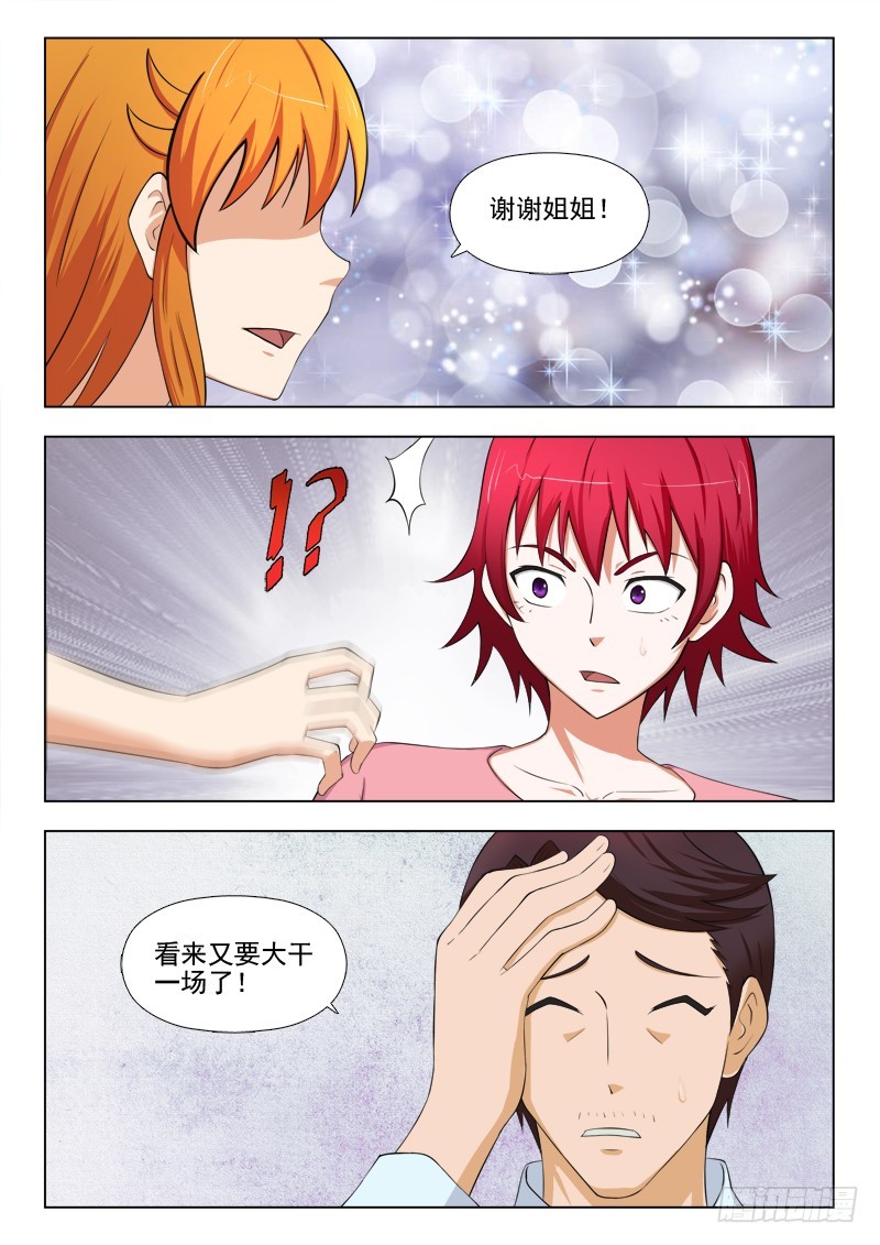 《最强邪少》252 大干一场 第3页