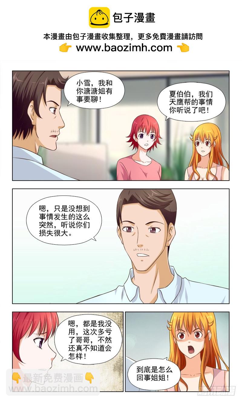 《最强邪少》252 大干一场 第8页