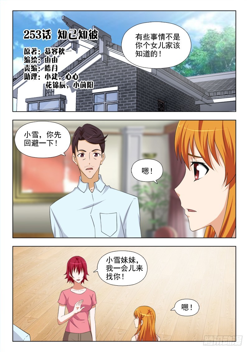 《最强邪少》253 知己知彼 第1页