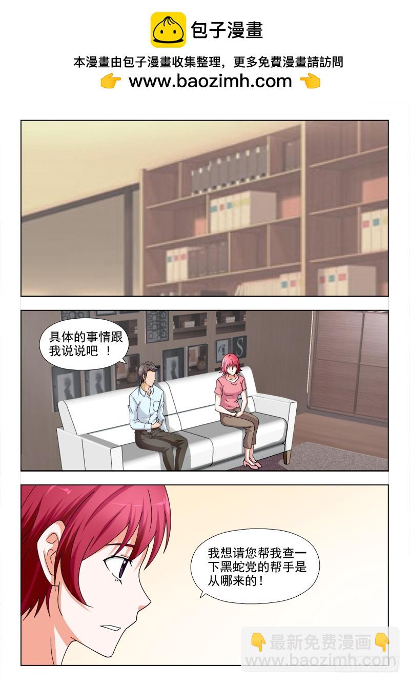 《最强邪少》253 知己知彼 第2页