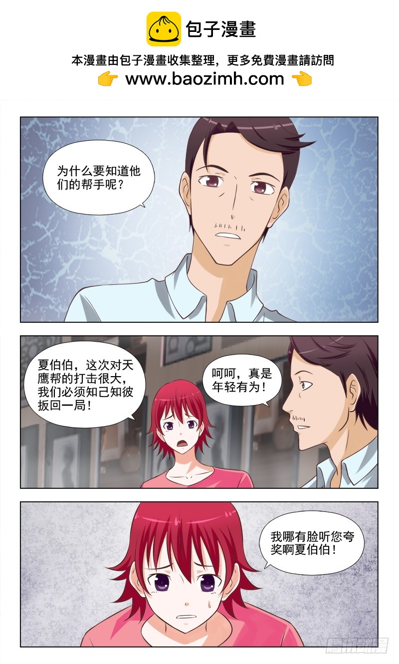 《最强邪少》253 知己知彼 第3页