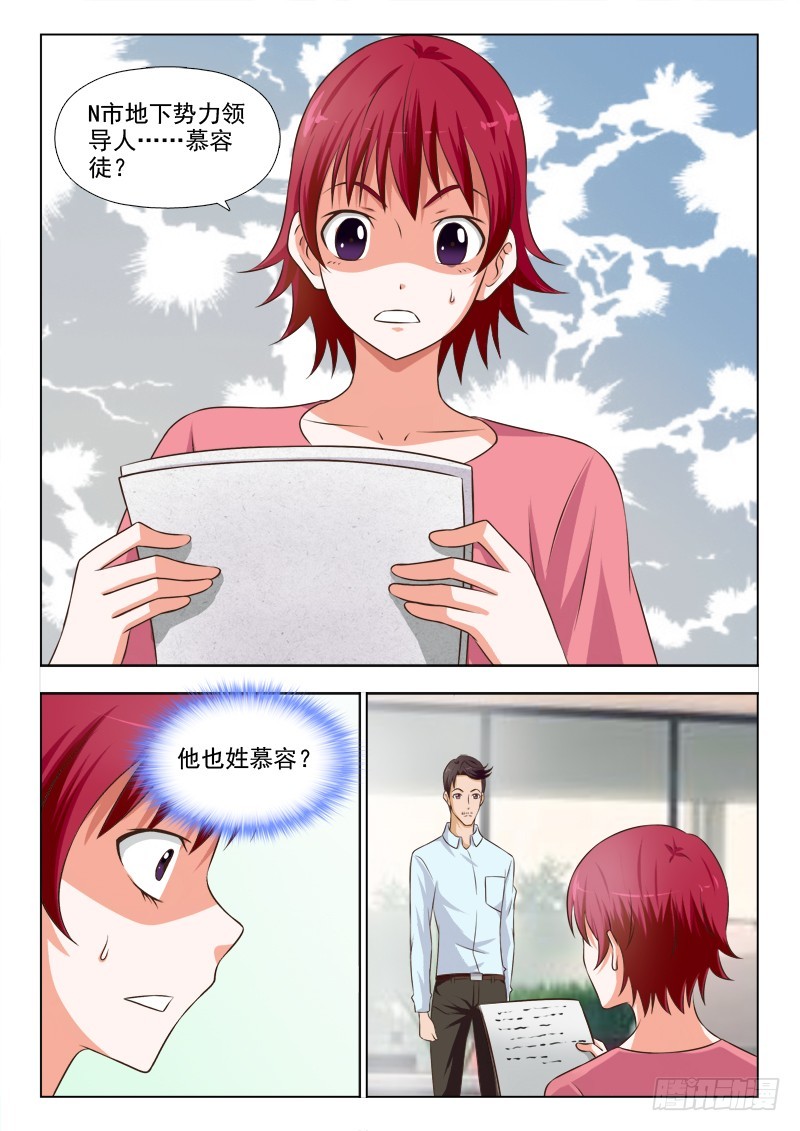 《最强邪少》253 知己知彼 第6页