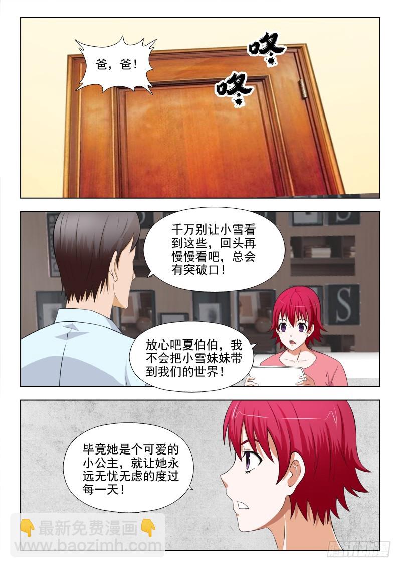 《最强邪少》253 知己知彼 第7页