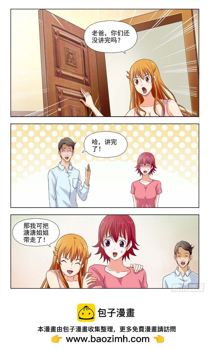 《最强邪少》253 知己知彼 第8页