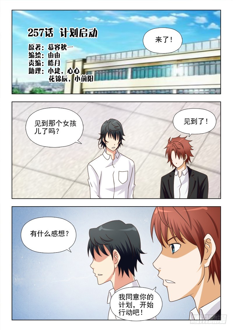 《最强邪少》257 计划启动 第1页