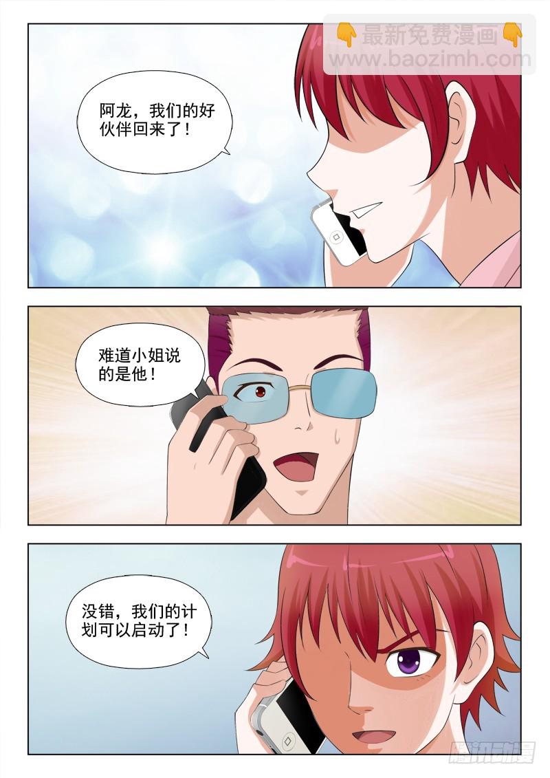 《最强邪少》257 计划启动 第3页