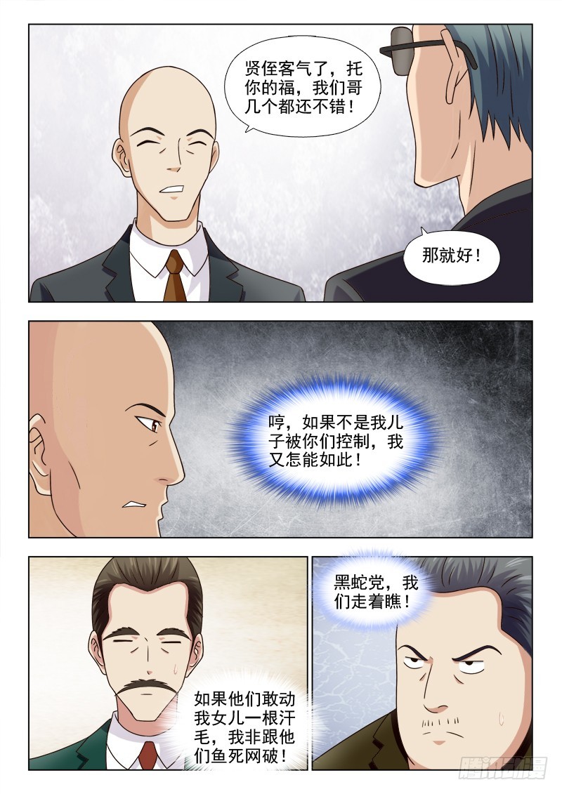 《最强邪少》257 计划启动 第7页