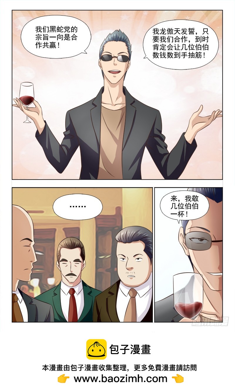 《最强邪少》257 计划启动 第8页