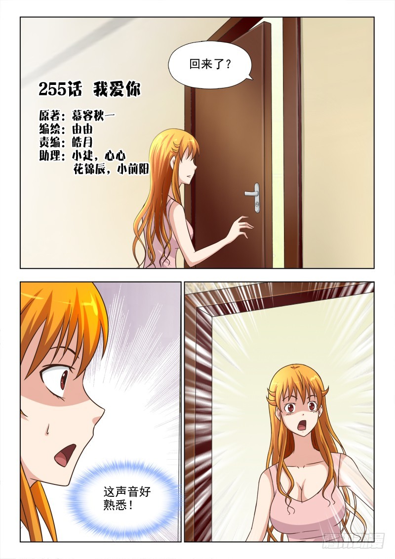 《最强邪少》255 我爱你 第1页