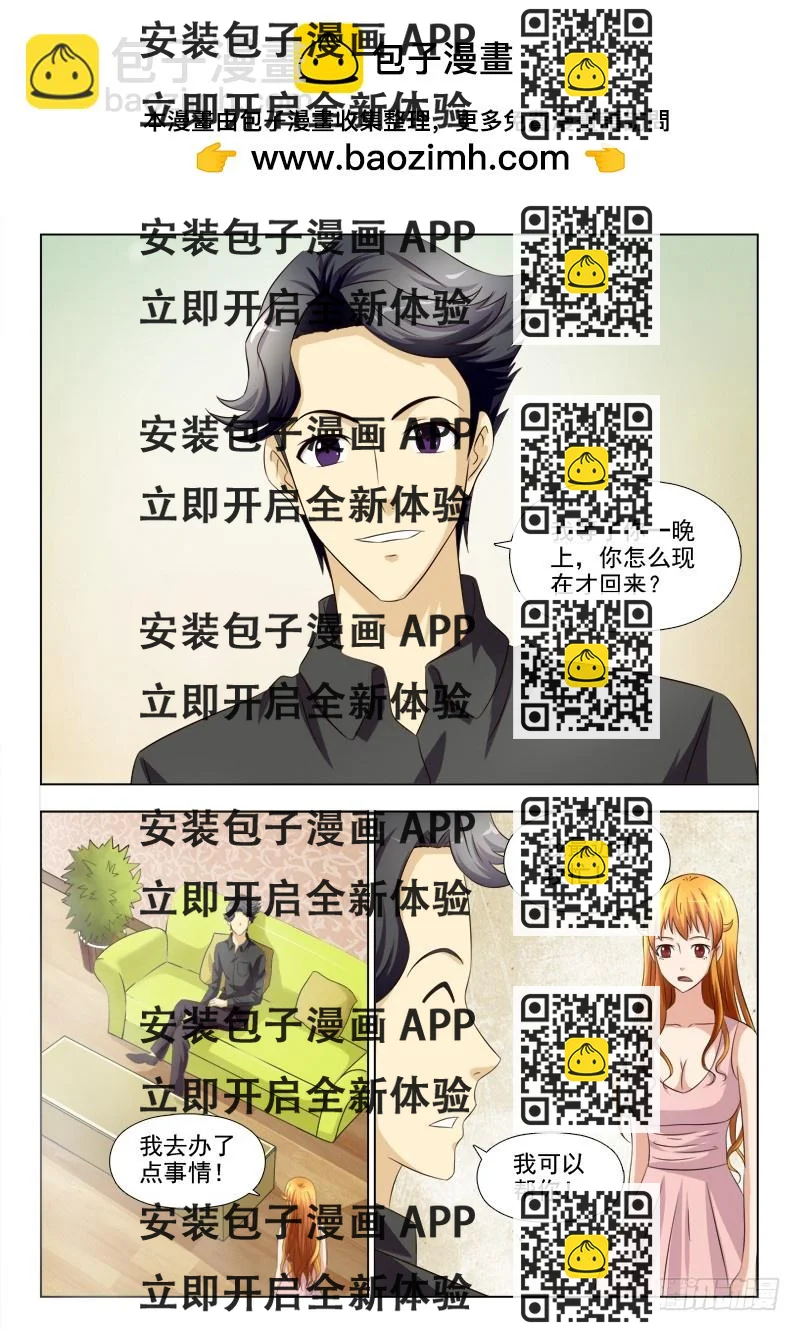 《最强邪少》255 我爱你 第2页