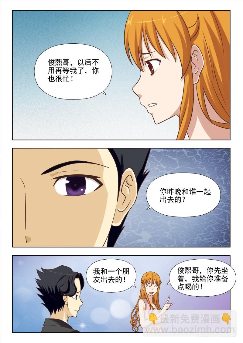 《最强邪少》255 我爱你 第3页