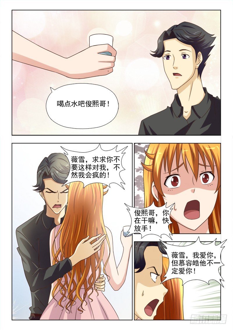 《最强邪少》255 我爱你 第4页