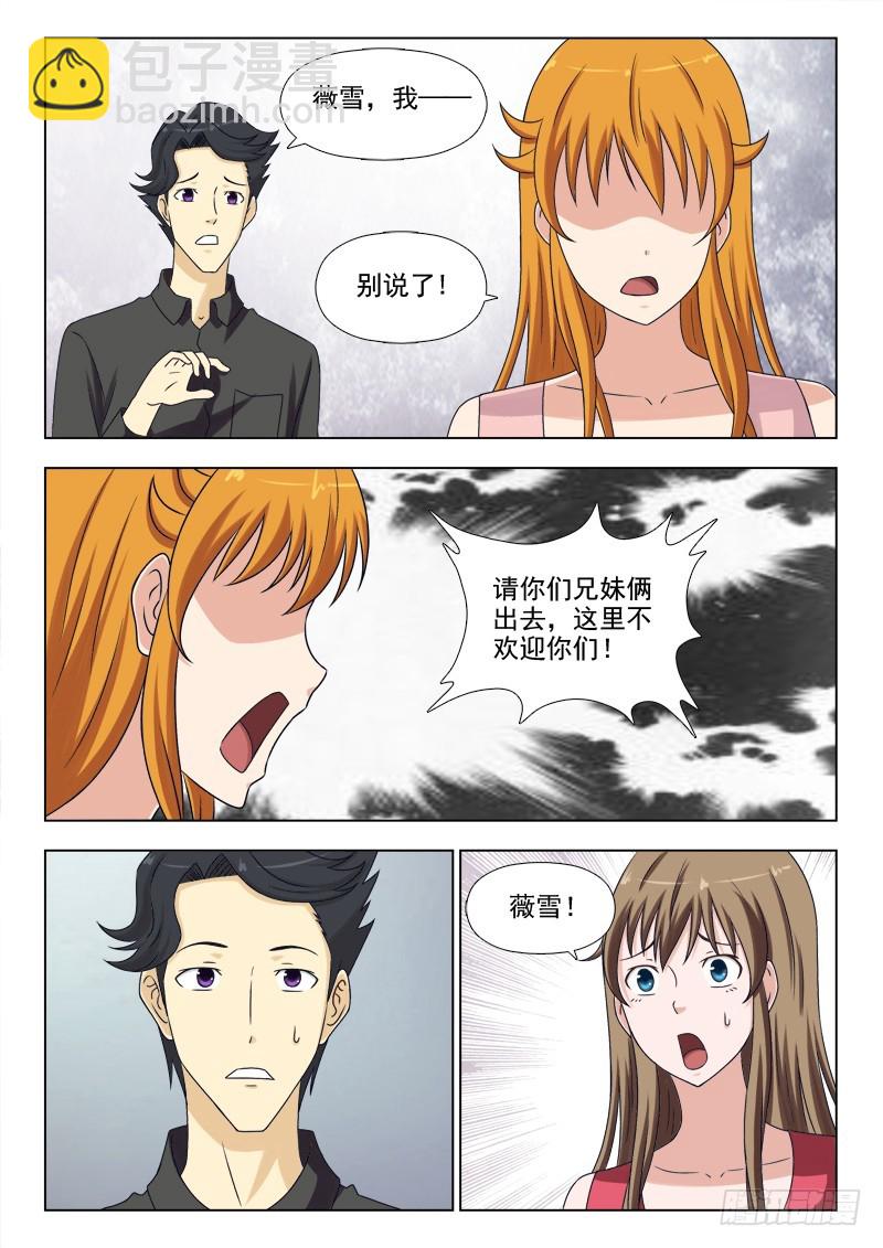《最强邪少》255 我爱你 第8页