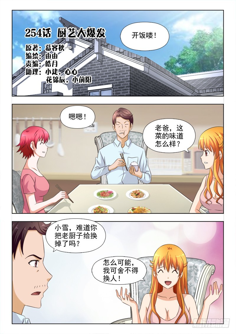 《最强邪少》254 厨艺大爆发 第1页