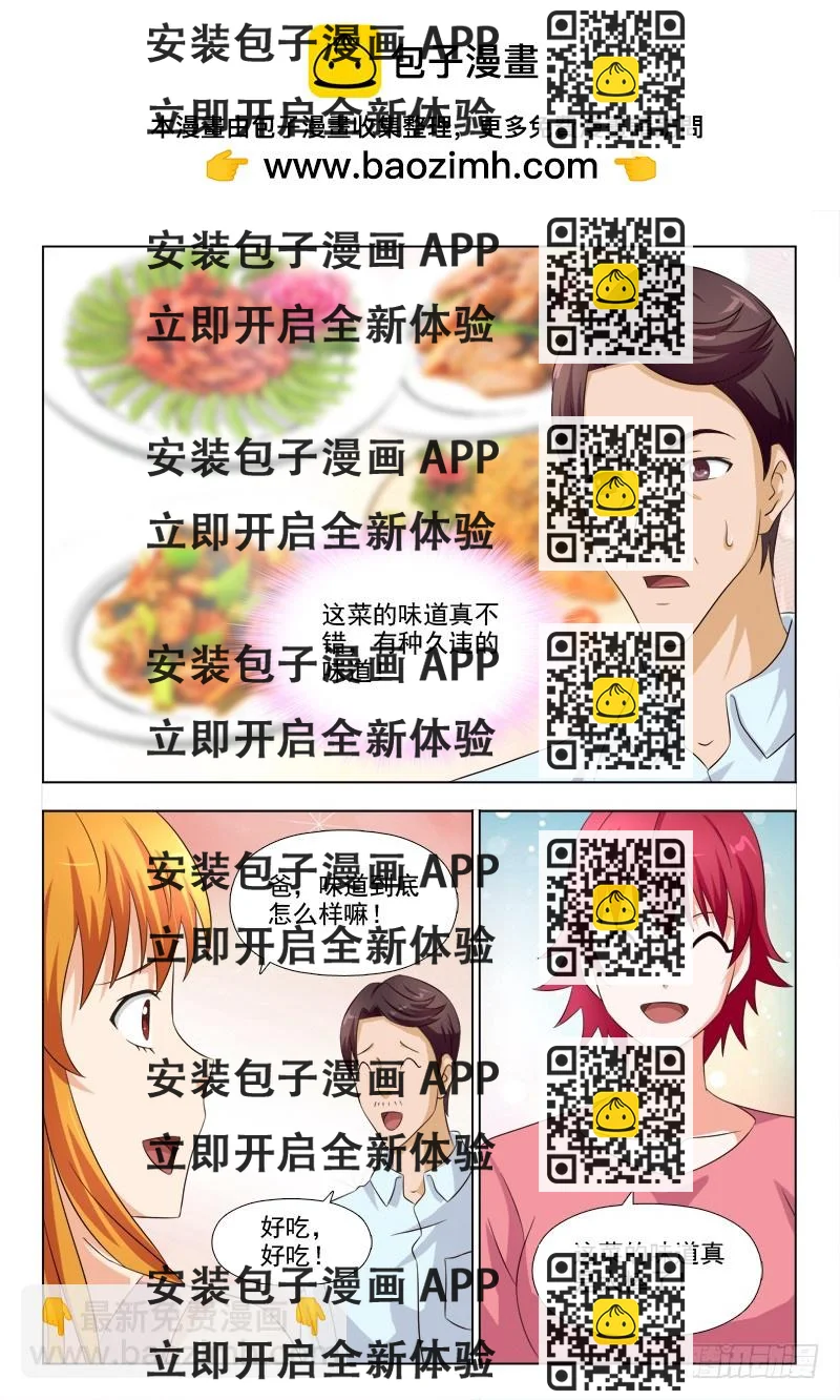 《最强邪少》254 厨艺大爆发 第2页