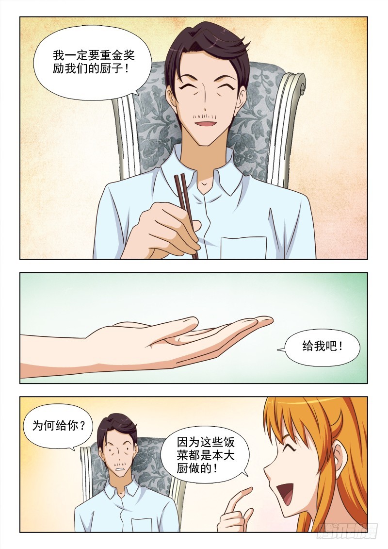 《最强邪少》254 厨艺大爆发 第3页